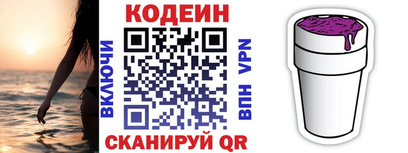 где продают   Кировград  Кодеин напиток Lean (лин) 